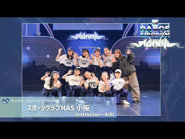 DANCE KINGDOM OSAKA2026-SIGNAL-】スポーツクラブNAS 小阪／AiRi