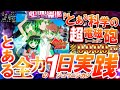 Pとある科学の超電磁砲「とある全力の1日実践」＜藤商事＞～パチ私伝～