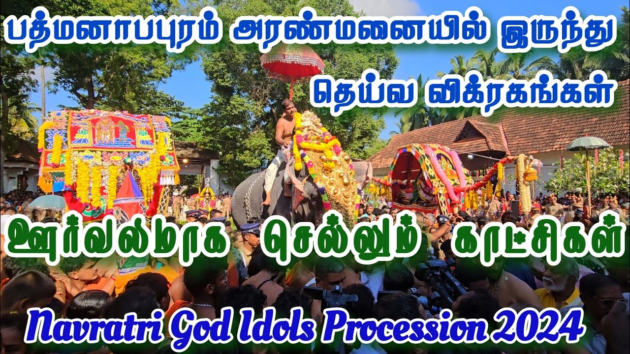 Padmanabhapuram Navaratri Orvalam 2024 | Navaratri festival God Idols procession 01-10-2024