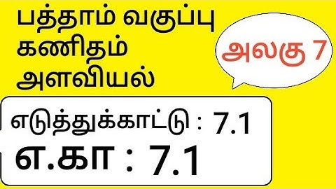 10th Maths Tamil Medium Chapter 7 Mensuration Example 7.1
