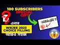 100 Subscribers Special Gift ?? | WBJEE 2023 #wbjee2023 #wbjeecounselling