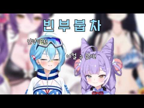 결국 인정하기로 한 타비와 부키