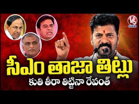 CM Revanth Reddy Hits Out KCR,KTR,Harish Rao | V6 News - V6NEWSTELUGU