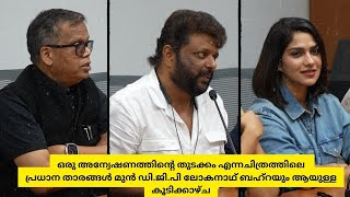 Oru Anweshanathinte Thudakkam - Malayalam movie actors with Former Kerala DGP Loknath Behera