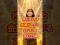 持ち歩くと金運が上がるアイテム！誕生日3選#金運 #日常 #日常生活#雑学 #スピリチャル