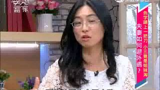 20141111 色字頭上一把刀 小三竟是姊妹淘 part5