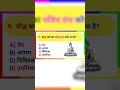 ||ALL EXAM IMPORTANT QUESTIONS ANSWER||# #motivation #ias #upsc #ips #gk #education #quiz #india