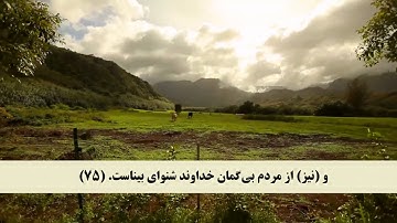 جز 17 ( سوره حج از آیه 73 تا 78 ) با ترجمه فارسی صوتی و تصویری