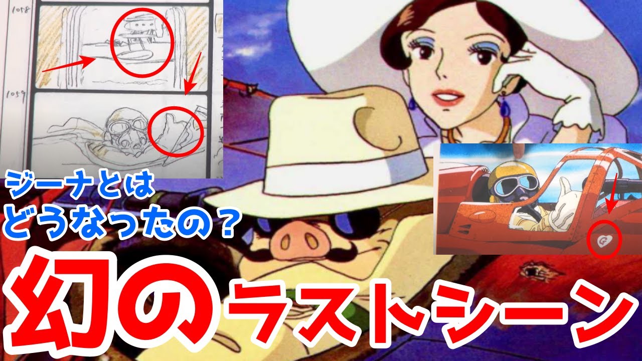 紅の豚 ラストシーンが2つあった 本当のラストシーンはコレ 岡田斗司夫 切り抜き ジブリ映画 宮崎駿 フル 金曜ロードショー エンディング 名シーン 名言 Anime Wacoca Japan People Life Style