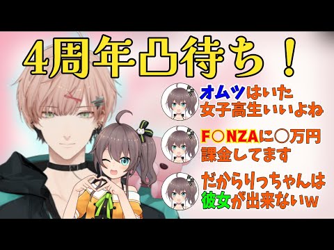 律可の4周年凸待ちで言いたい放題な夏色まつり【律可/夏色まつり/ホロスターズ切り抜き】