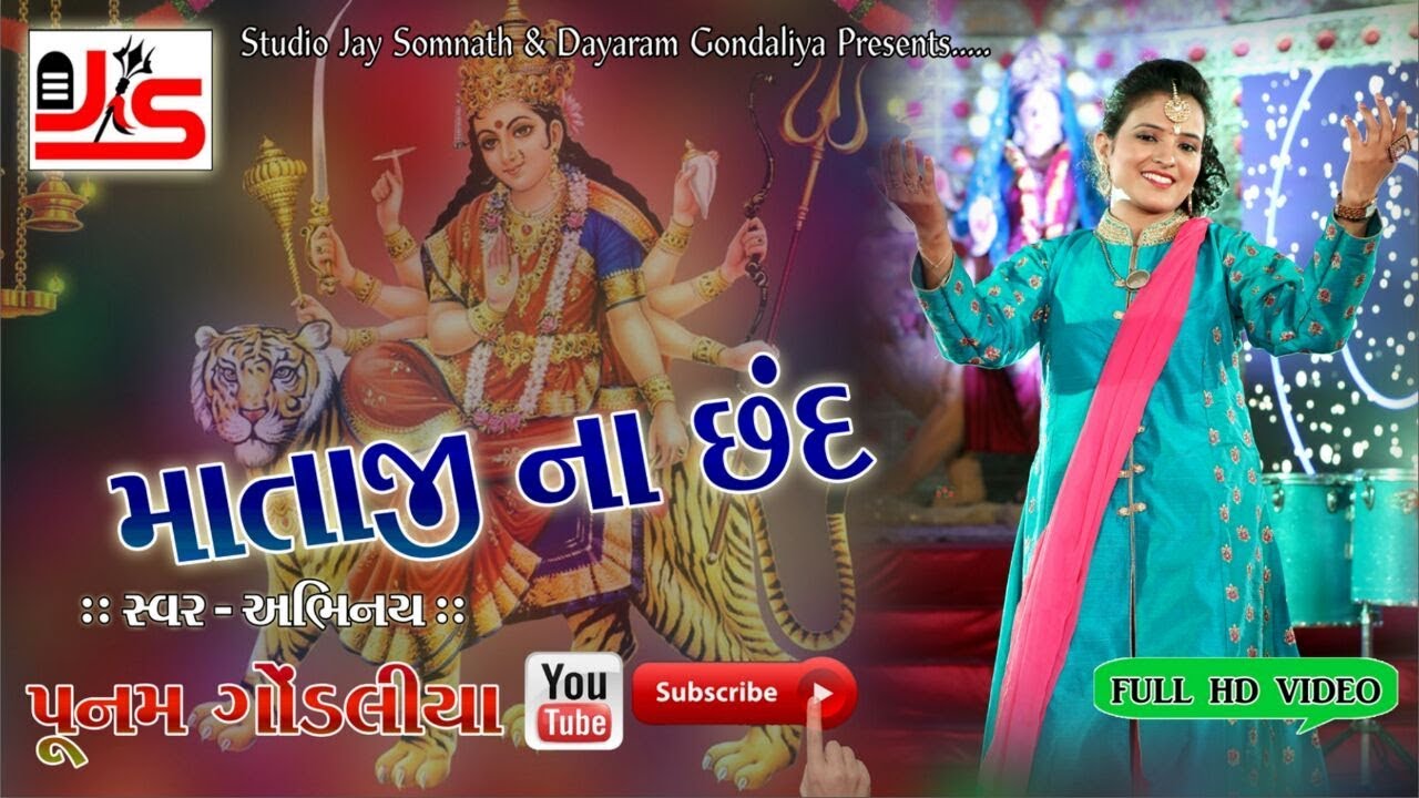 Mataji Na Chhand   Poonam Gondaliya  latest  Gujrati garba 2017   Full Hd Video