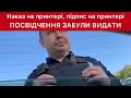 НАКАЗИ І ПІДПИСИ НА ПРИНТЕРІ🤡Посвідчення не встигли видати!!
