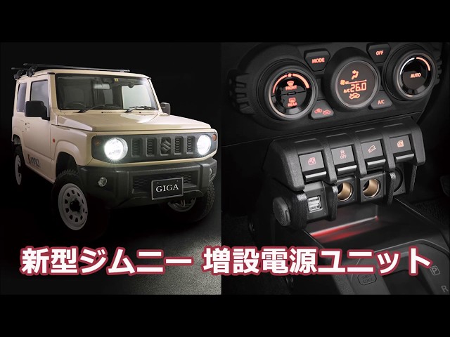 新型ジムニー 専用 増設電源ユニット 増設 電源 ジムニー JB64 ジムニーシエラ JB74 カーメイト NZ587