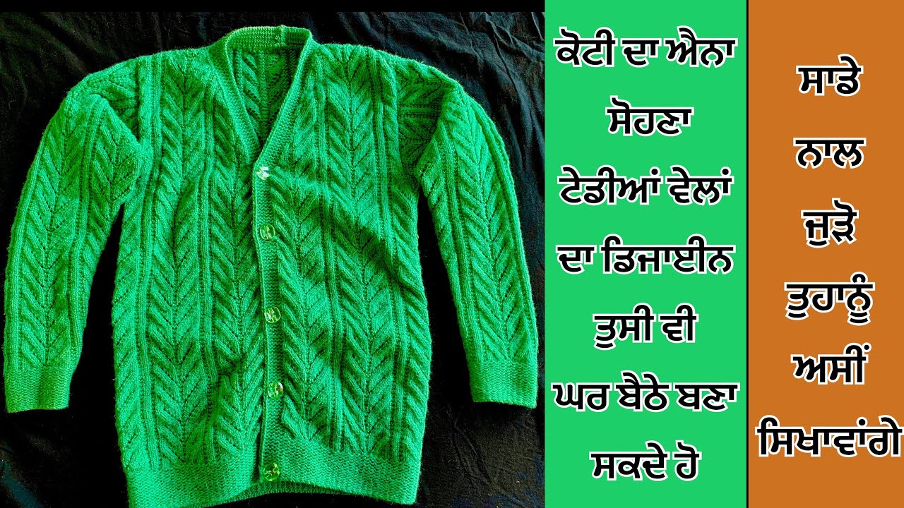 New Koti Design Knitting Design 2023 YouTube