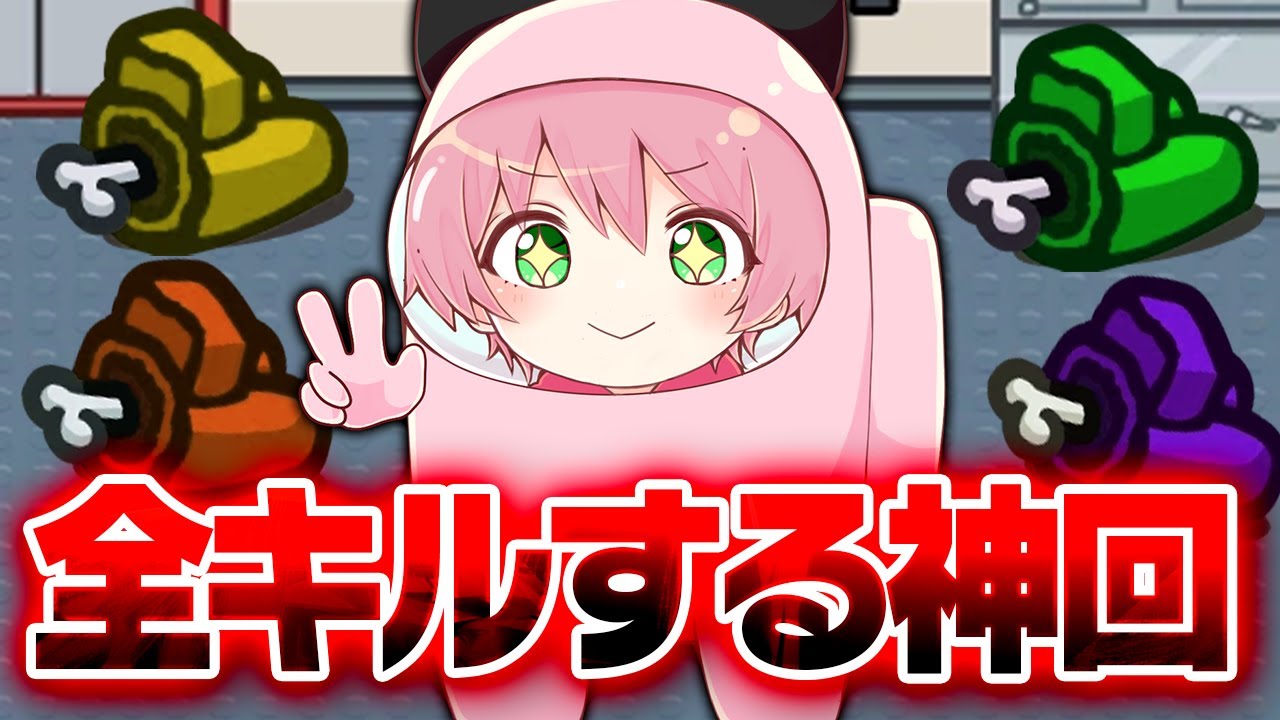 最強のインポスターの試合がやばすぎる！【総集編】【Among Us/アモングアス】