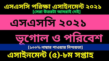 SSC 2021 Geography assignment 5 Answer 8th Week || এসএসসি ভূগোল ও পরিবেশ এসাইনমেন্ট ৮ম সপ্তাহ