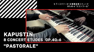 8つの演奏会用エチュード パストラール Op.40-6/Eight Concert Etudes