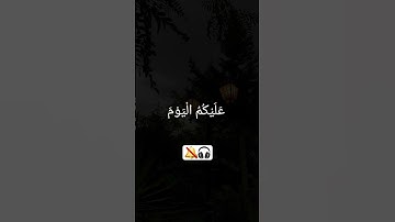 يَا عِبَادِ لَا خَوْفٌ عَلَيْكُمُ الْيَوْمَ وَلَا أَنتُمْ تَحْزَنُونَ🎧🫀تلاوه هادئه مريحه للقلب #راحه