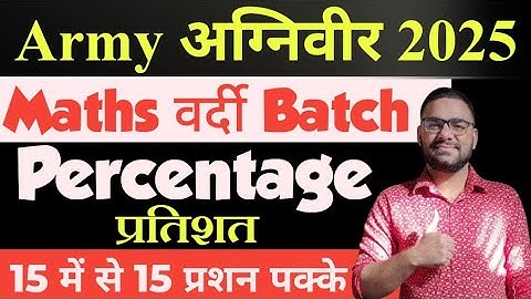 Army Agniveer Maths वर्दी Batch 2025 || Army Agniveer GD, Clerk Percentage Math Class || Army Math
