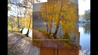 Как нарисовать поэтапно осенний пейзаж маслом Как нарисовать поэтапно осенний пейзаж маслом