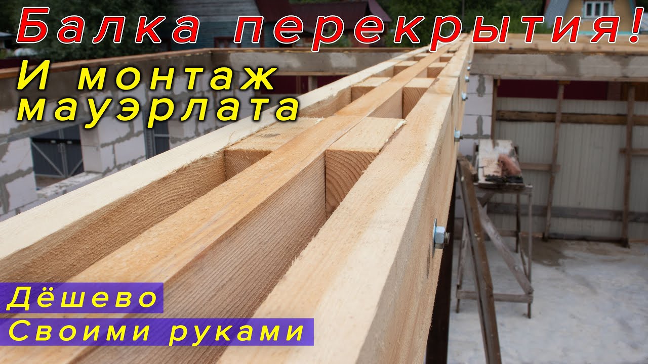Исследование красоты поперечных деревянных балок перекрытия