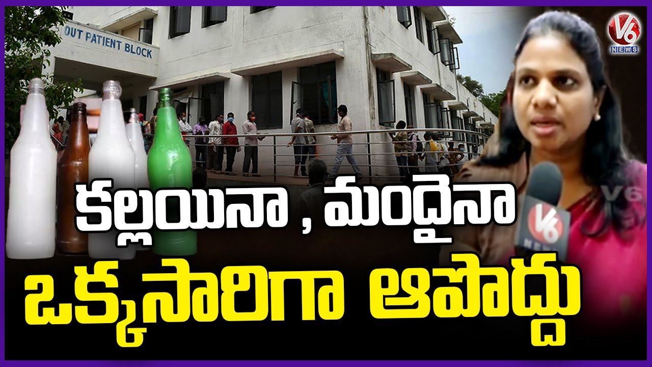 F2F with Erragadda mental Hospital Superintendent Anitha Over Adulterated Toddy  And Addiction |  V6