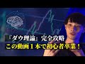 【完全保存版】 FX初心者がこの動画一本で勝てるようになるベースができる!ダウ理論完全版