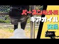 パースン2馬力船外機　ギアオイルを交換