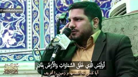 قطعه تلاوه خاشعه محمدحسن موحدی لاول مره فی قسم النفحات
