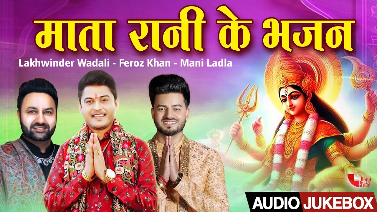 माता रानी के भजन | Navratri Special Bhajan 2025 | AUDIO JUKEBOX | Tellytune Devotional