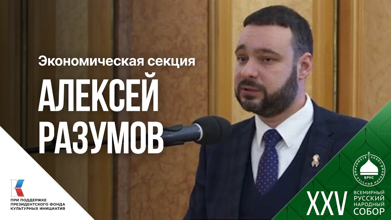 Алексей Разумов: «Ипотечный кризис инспирирован политикой Центробанка ...
