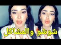 لايف شاهيناز الزلة الجزائرية والمشاكل في تيك توك LIVE TIK TOK VRUS PHOBIA ISAAC 