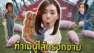 จับหมูในฟาร์มมาทำไส้กรอกจนรวย #7 | Ranch Simulator screenshot 5