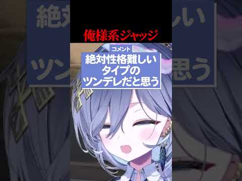 俺様系ジャッジを想像したらかなり面倒くさいものができあがった【REJECT/鴉羽そら】 #鴉羽そら #REJECT #新人vtuber #VALORANT #shorts