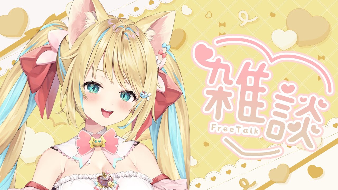 いっぱい挨拶したい！リィアと土曜日はいっちゃあああ　！#雑談  #Vtuber #初見さん大歓迎