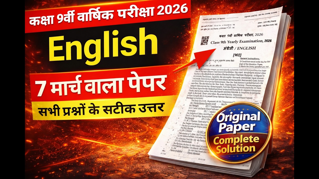 RBSE वार्षिक परीक्षा Class 9th English Real Paper 7 March 2026 || 9th English Paper Solution 2026