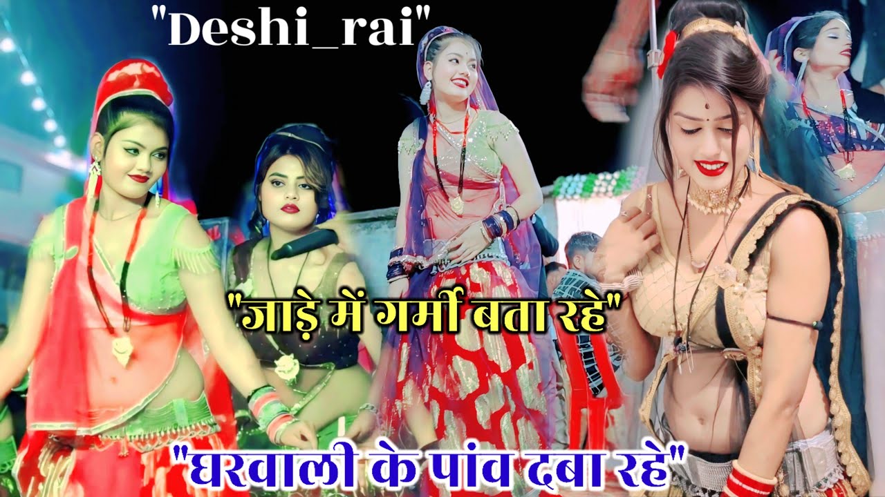 Deshi_rai//जाड़े में गर्मी बता रहे और घरवाली के पांब दबा रहे//जितेंद्र_यादव#दीक्षा_भारती#jawabi 