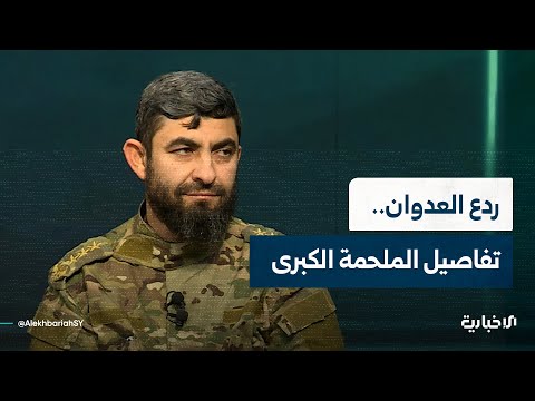 تفاصيل التخطيط والتنفيذ لعملية ردع العدوان وتحولها لمعركة ملحمة التحرير