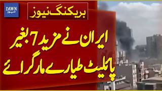 Details Iran Shoots Down 7 More Unmanned Drones | Breaking News | Dawn News Guide