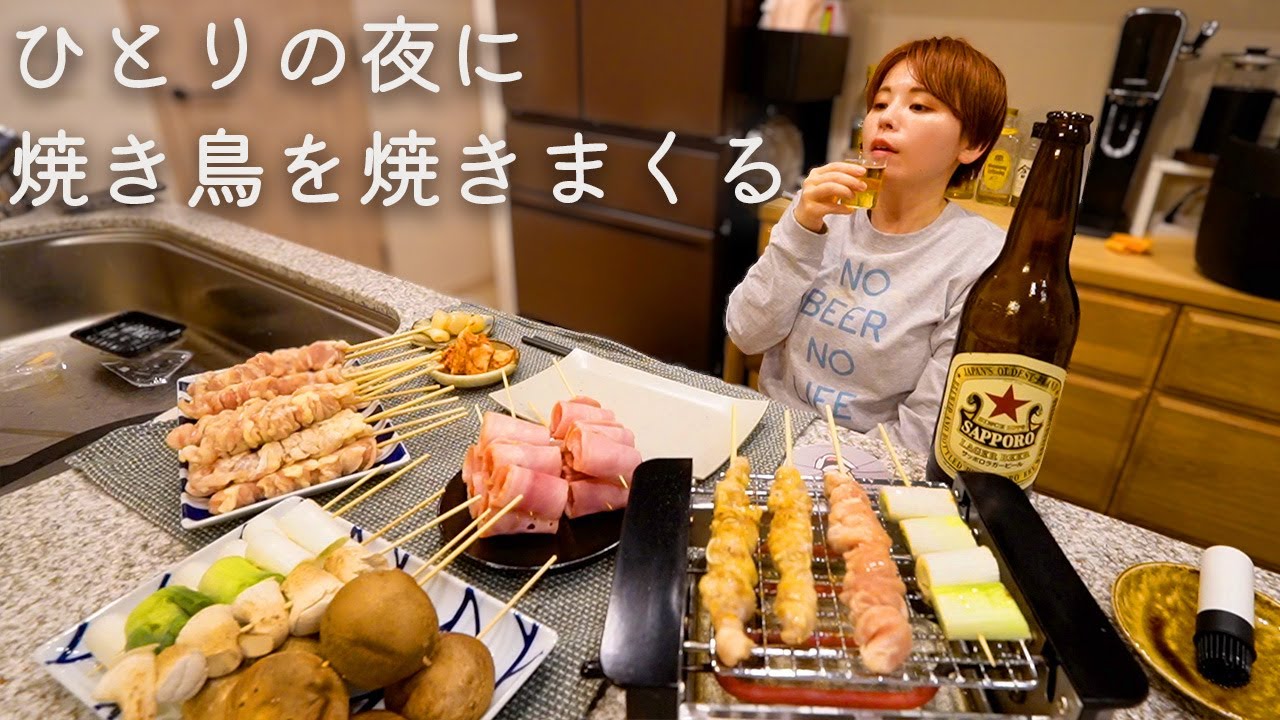 まさかの出来事…仕事終わりに無心でひとり焼き鳥を焼いてビールをキメる。