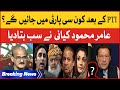 Amir mehmood kiani big revelation  which party will you join after pti  breaking news