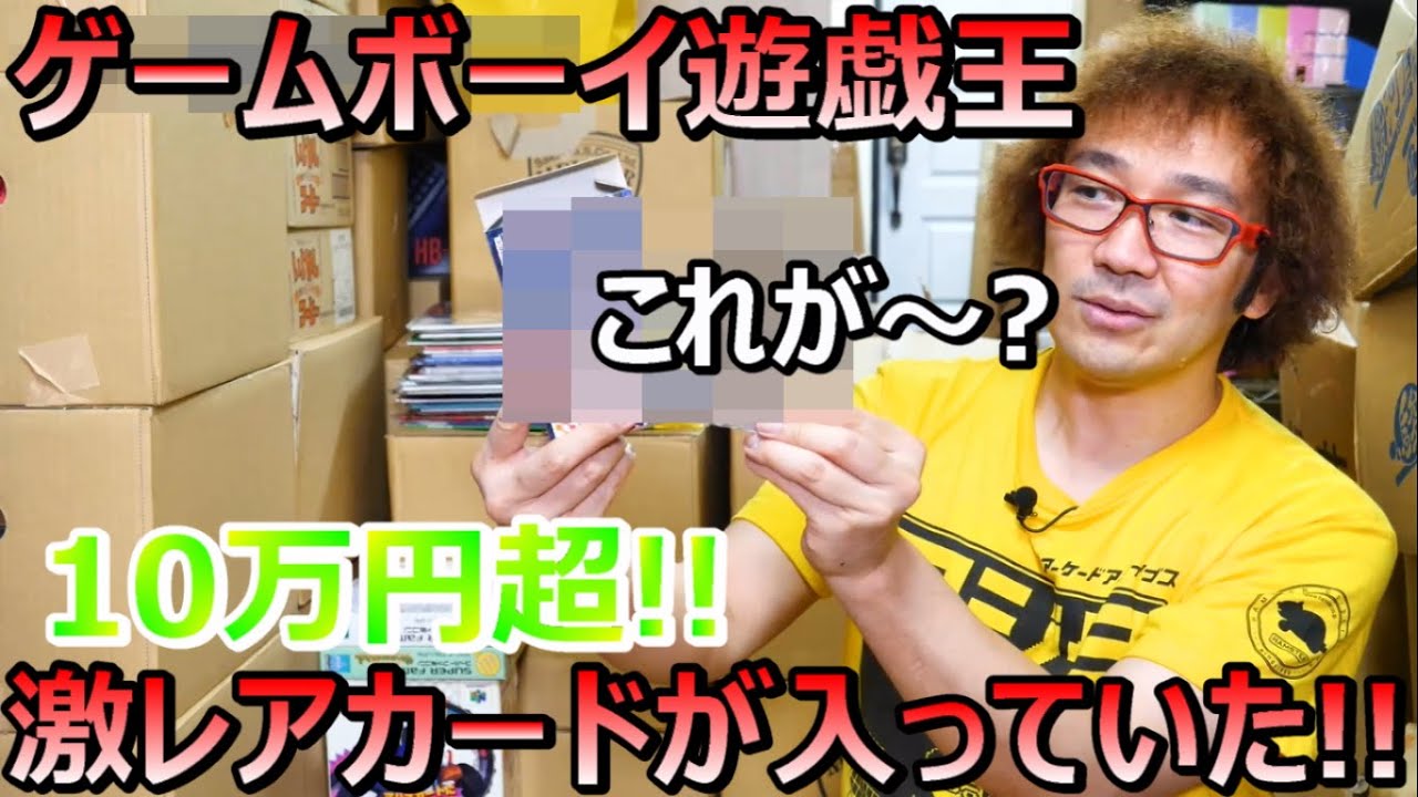 ゲームボーイ遊戯王 10万円超 激レアカードが入っていた ファミコン 貴重品続々発掘70万円購入品 レトロゲームショップ巡り ゲーム芸人 フジタ 開封芸人 福袋芸人 ゲーム紹介 ゲーム実況 Youtube