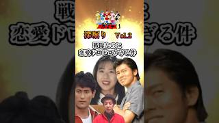 東映戦隊深堀りシリーズ・鳥人戦隊ジェットマンVol.2「戦隊なのに恋愛ドロドロすぎる件」ｂｙ　ゴーティン