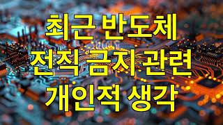 삼성전자, 하이닉스, 마이크론 전직금지 가처분 그리고 ...