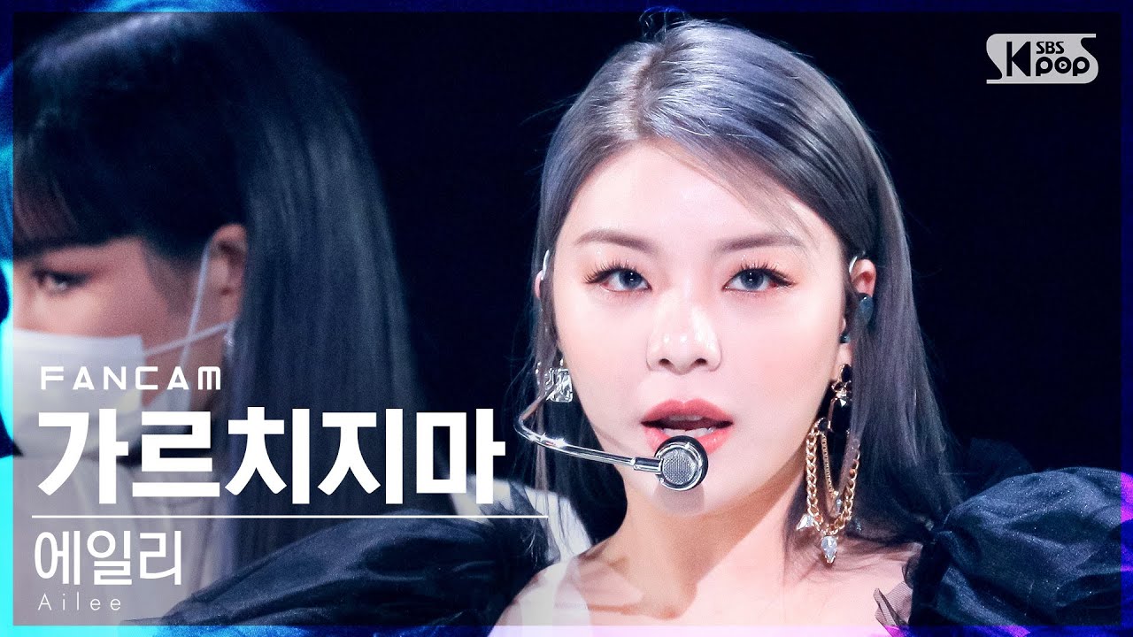 [안방1열 직캠4K] 에일리 '가르치지마' (Ailee 'Don’t Teach Me' FanCam)│@SBS Inkigayo_2021.10.31.