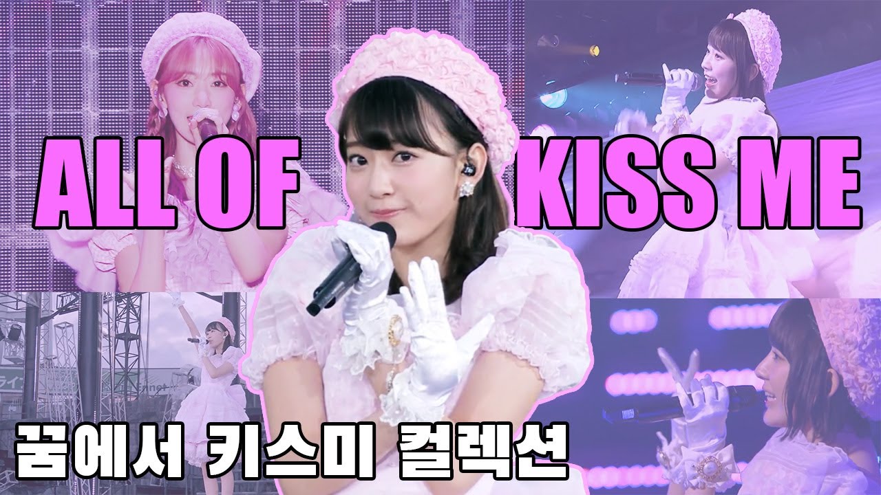 [르세라핌 사쿠라] 유니크한 명곡 '꿈에서 Kiss me!' 컬렉션