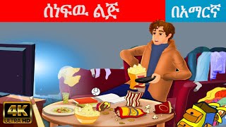 Teret teret amharic new|ተረት ተረት| amharic fairy tale|teret teret amharic new 2022|kids box