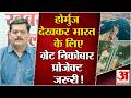 Rahul Gandhi On Great Nicobar Project:Homurz की हाल न हो इसलिए ग्रेट निकोबार जरूरी | BJP vs Congress