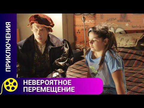 Детское Фэнтези С Юмором И Теплой Атмосферой Невероятное Перемещение Фильмы Для Молодежи