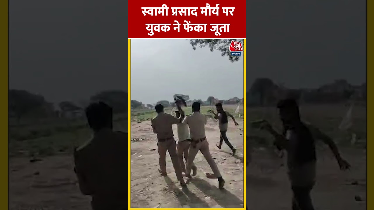 Swami Prasad Maurya पर युवक ने फेंका जूता #shortsvideo #viralvideo #BSP #election2024 #cmyogi #BJP